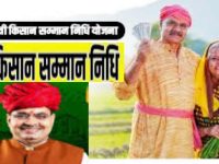 Sikar News : सीएम किसान सम्मान निधि छठी किस्त कल ट्रांसफर