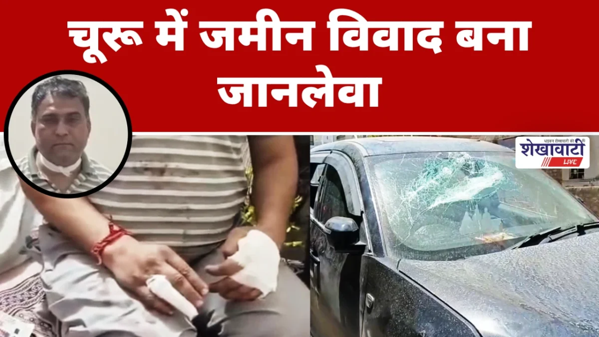 चूरू में जमीन विवाद ने लिया गंभीर रूप, पीड़ित ने डीजीपी से मांगी सुरक्षा