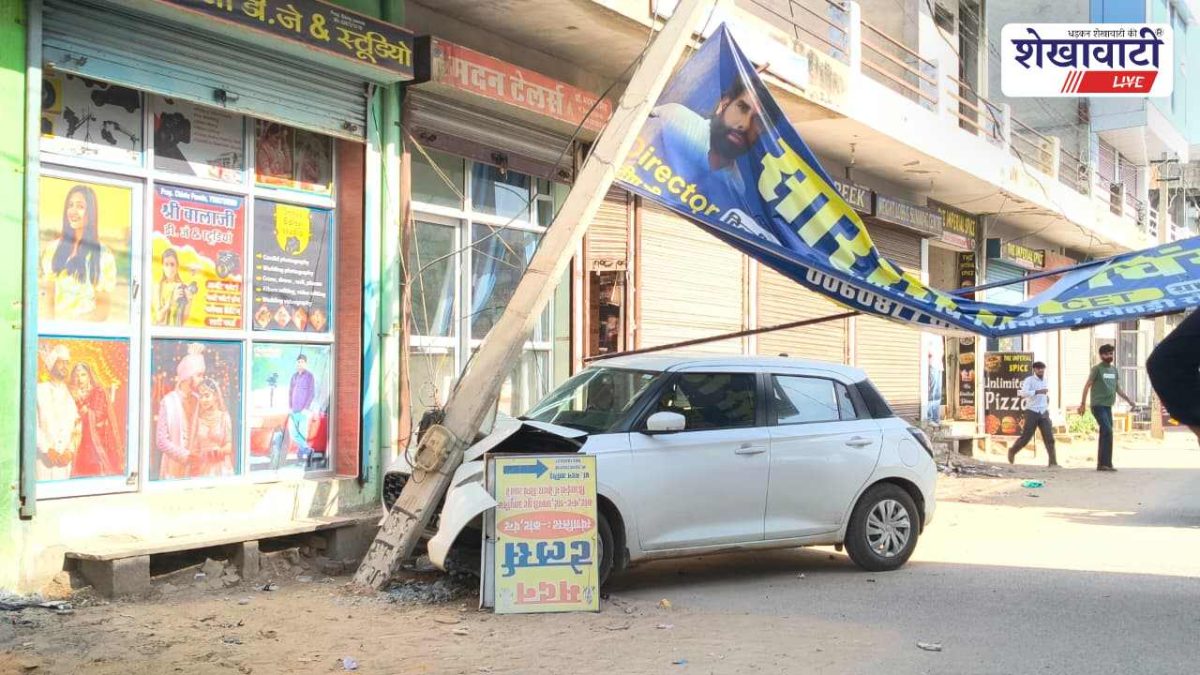 Jhunjhunu News : चिड़ावा में कार बिजली पोल से टकराई: क्षेत्र की बिजली बाधित