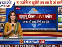 Jhunjhunu News : झुंझुनू जिले की Live Update News 18 अप्रैल @Shekhawatilive