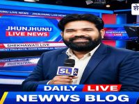 Jhunjhunu News : झुंझुनू जिले की Live Update News 19 अप्रैल @Shekhawatilive