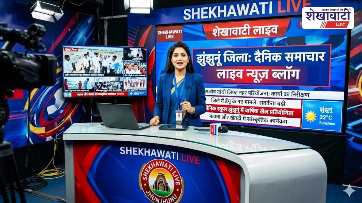 Jhunjhunu News : झुंझुनू जिले की Live Update News 20 अप्रैल @Shekhawatilive
