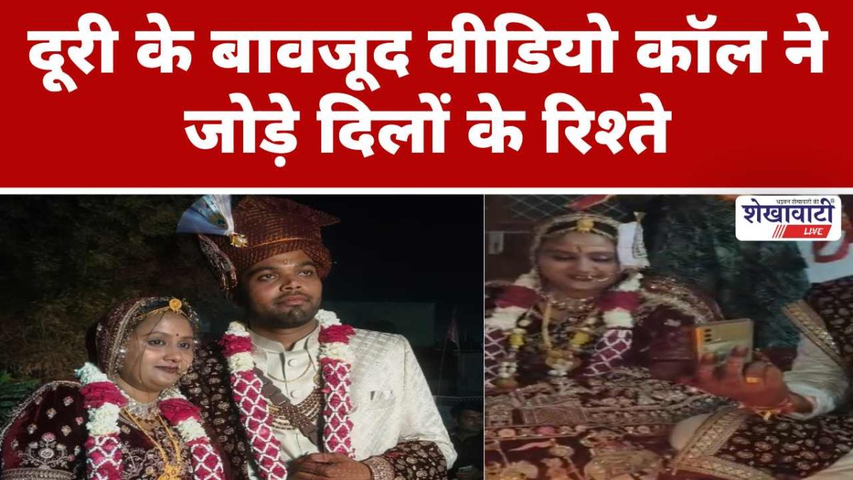 Video News : जब गोद-भराई में ही हो गए फेरे, झुंझुनू में अनोखी शादी