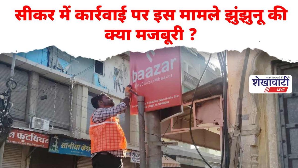 Sikar News : स्वच्छता सर्वेक्षण निरीक्षण: सफाई व्यवस्था पर सख्ती