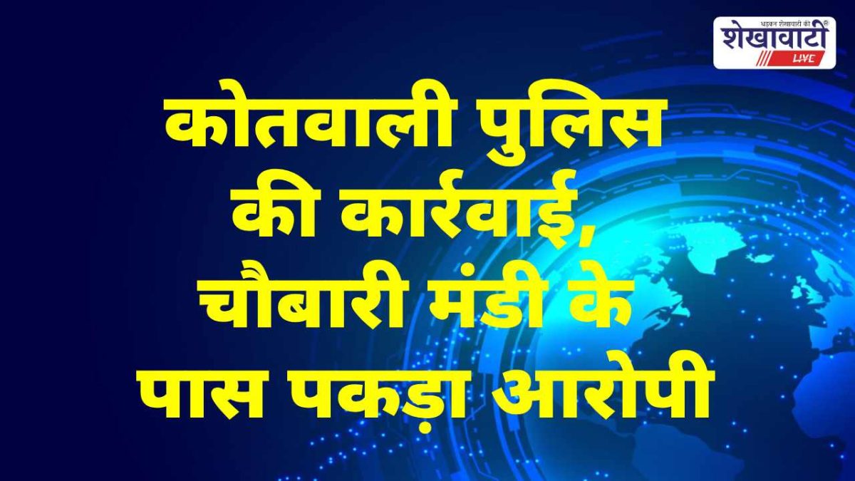 Jhunjhunu News : झुंझुनूं में अवैध पिस्टल के साथ युवक गिरफ्तार