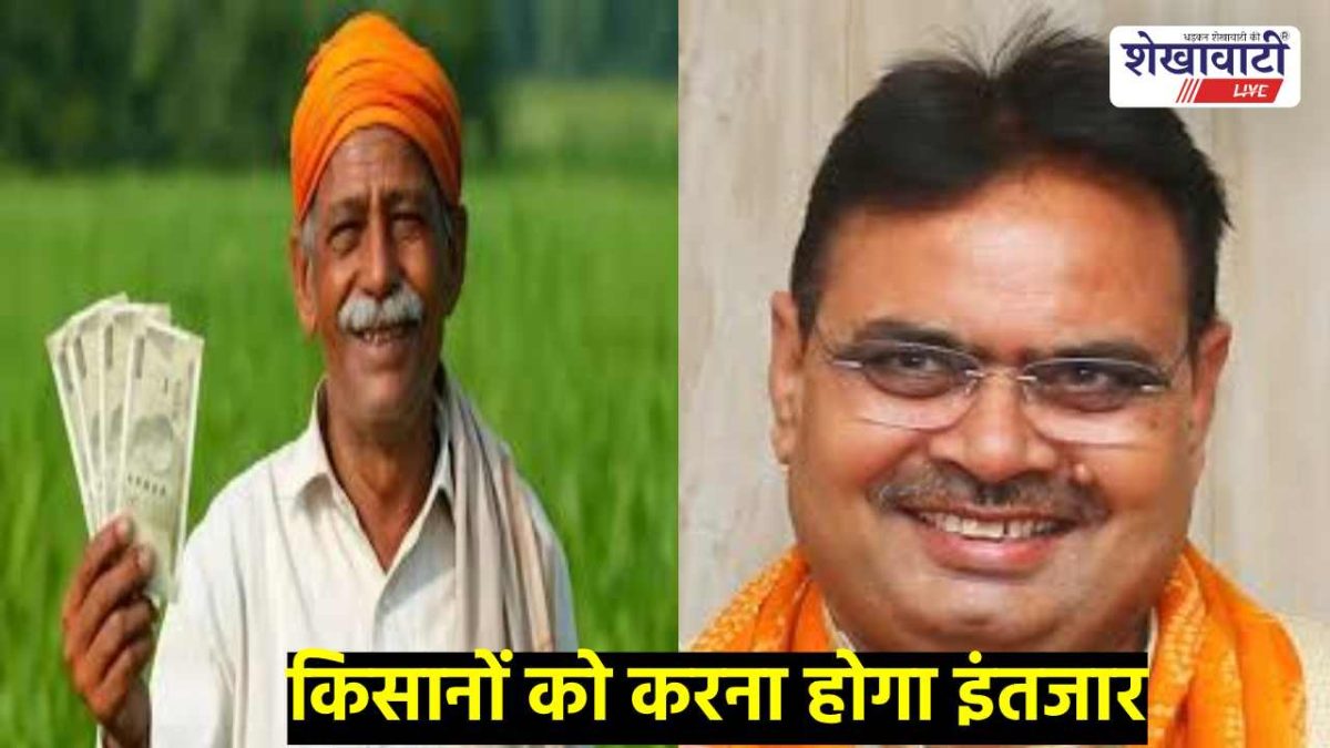 किसान सम्मान निधि 6वीं किश्त ट्रांसफर स्थगित