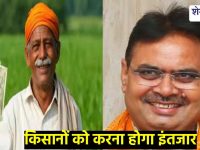 किसान सम्मान निधि 6वीं किश्त ट्रांसफर स्थगित