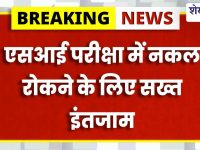 Sikar News : SI परीक्षा 2025: 37 केंद्र, 24 हजार अभ्यर्थी रोज