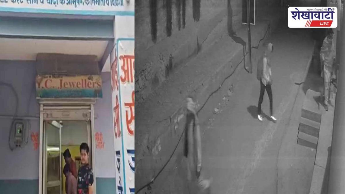 Sikar News : सुनार की दुकान में चोरी, CCTV में कैद तीन चोर