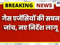 Sikar News : गैस एजेंसियों पर सख्ती, OTP से ही सिलेंडर सप्लाई के निर्देश