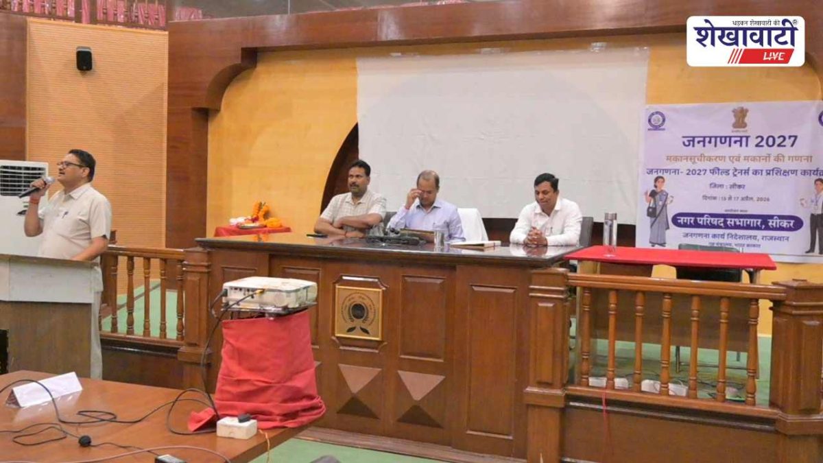 Sikar News : जनगणना 2027 प्रशिक्षण शुरू: 75% ऑनलाइन लक्ष्य तय