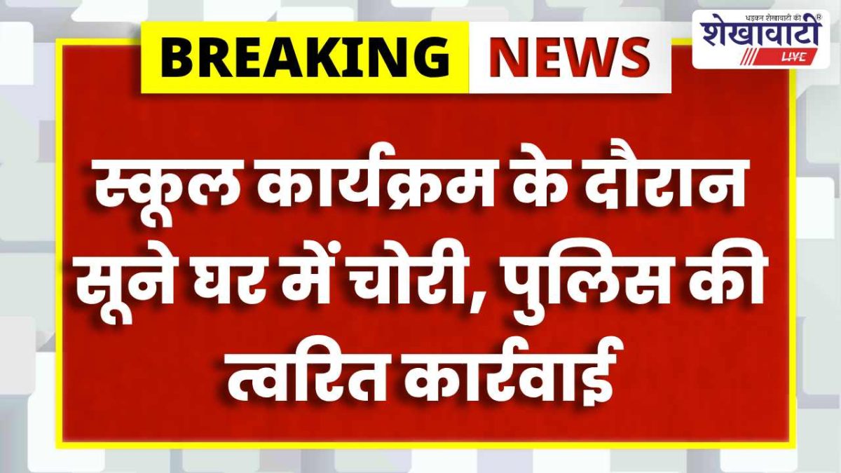 Jhunjhunu News : नकबजनी का 24 घंटे में खुलासा, 2 आरोपी गिरफ्तार