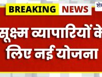 Sikar News :ट्रेड प्रमोशन पॉलिसी 2025: 2 करोड़ तक ऋण आवेदन शुरू
