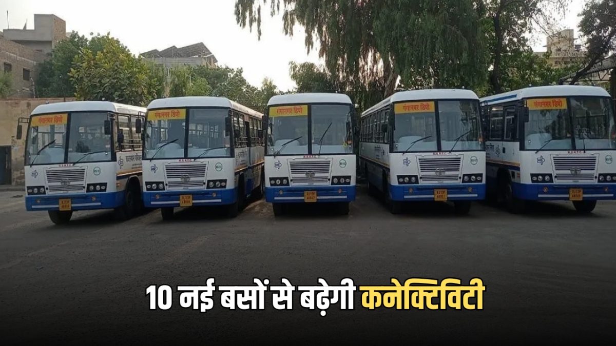 Rajasthan Roadways की 10 नई बसों से ग्रामीण इलाकों और प्रमुख रूटों पर बढ़ेगी कनेक्टिविटी