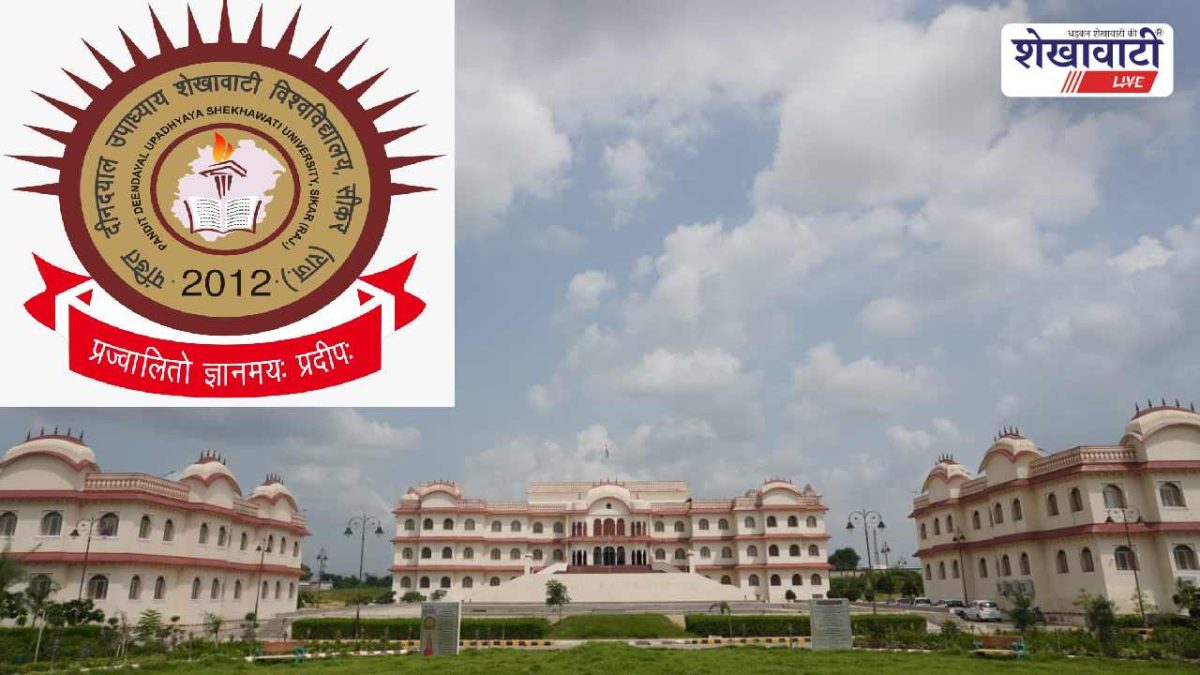 Sikar News : शेखावाटी विश्वविद्यालय में अब ‘भारत’ शब्द का होगा उपयोग