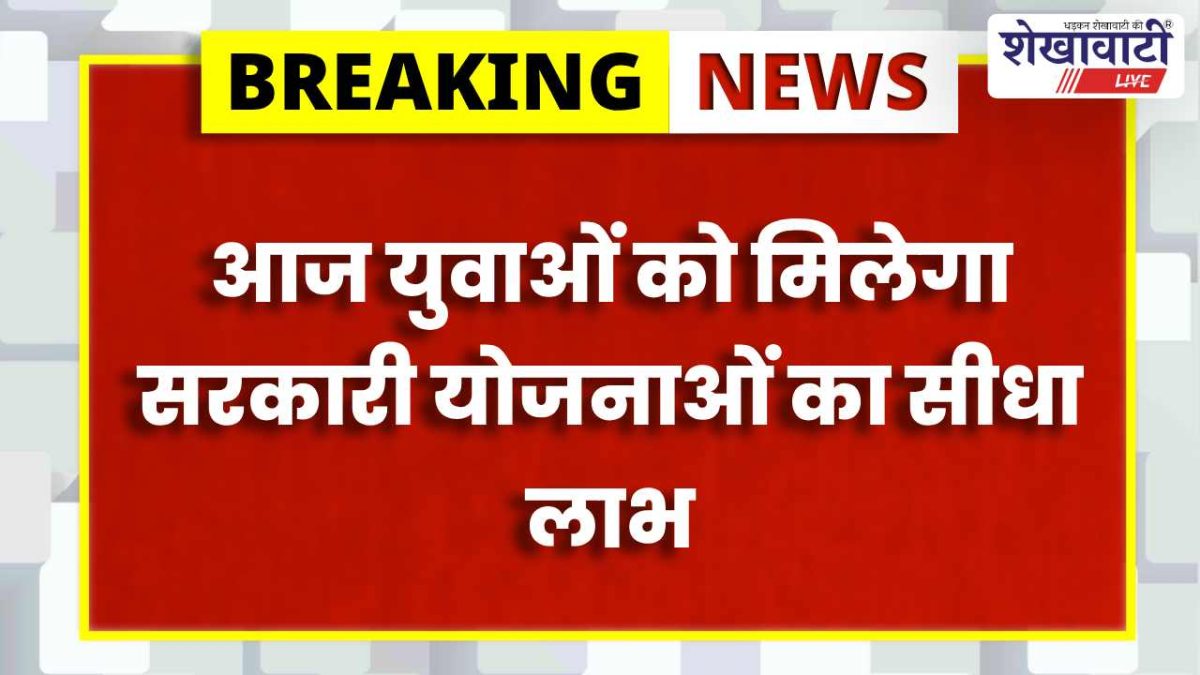 Churu News : तारानगर में औद्योगिक प्रोत्साहन शिविर आज, युवाओं को मौका