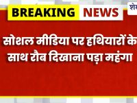सोशल मीडिया पर हथियारों के साथ रौब दिखाना पड़ा महंगा, 2 युवक गिरफ्तार