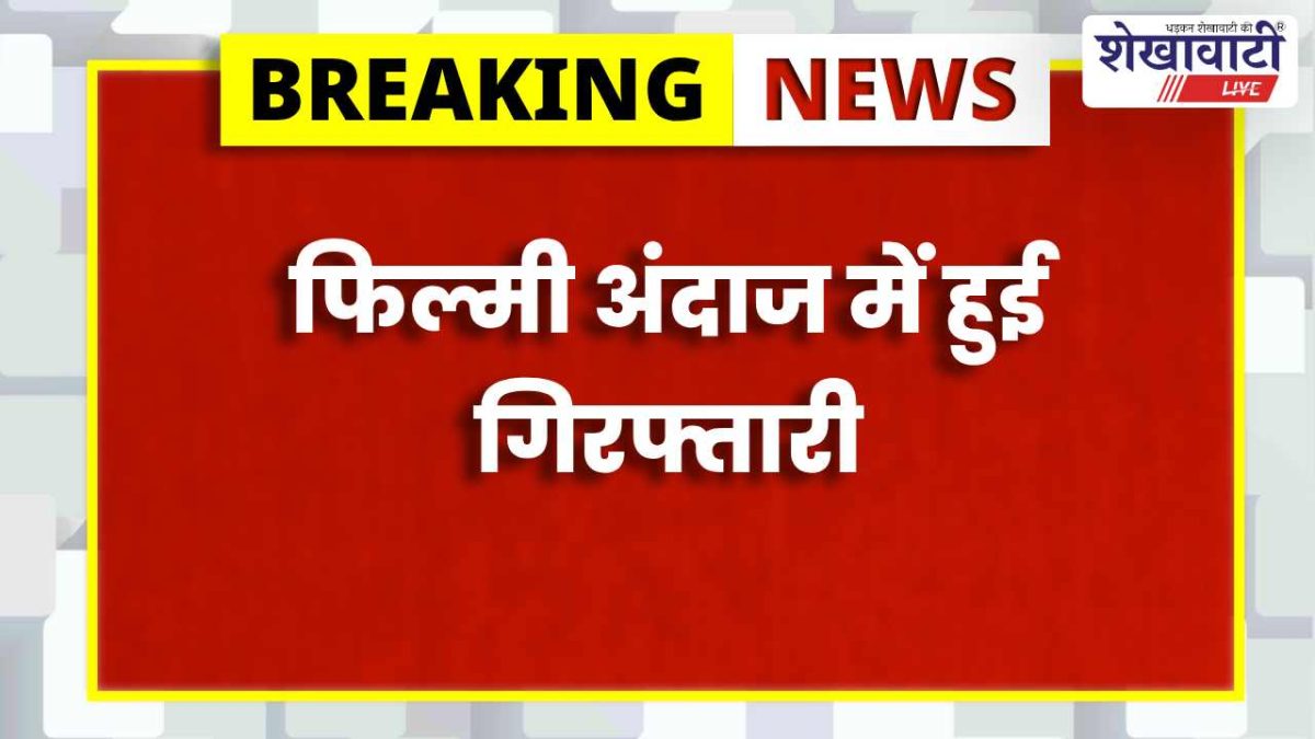 भैंस व्यापारी बनकर पहुंची पुलिस, 7 साल बाद आरोपी गिरफ्तार
