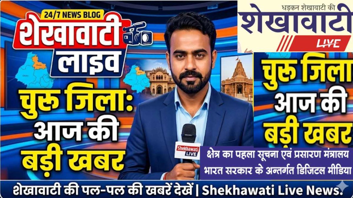 Churu News in Hindi, Live News : चूरू न्यूज़ Today for 10 मई @Churunews