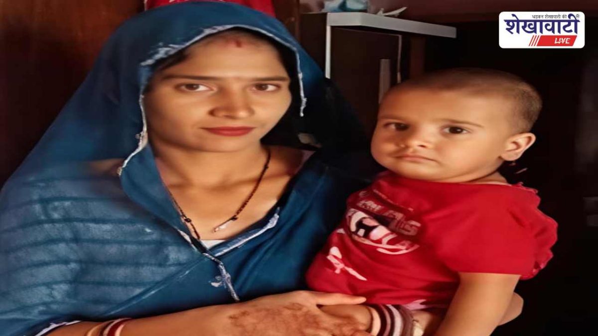 Jhunjhunu News : झुंझुनूं पीपली से महिला व मासूम लापता, तलाश जारी