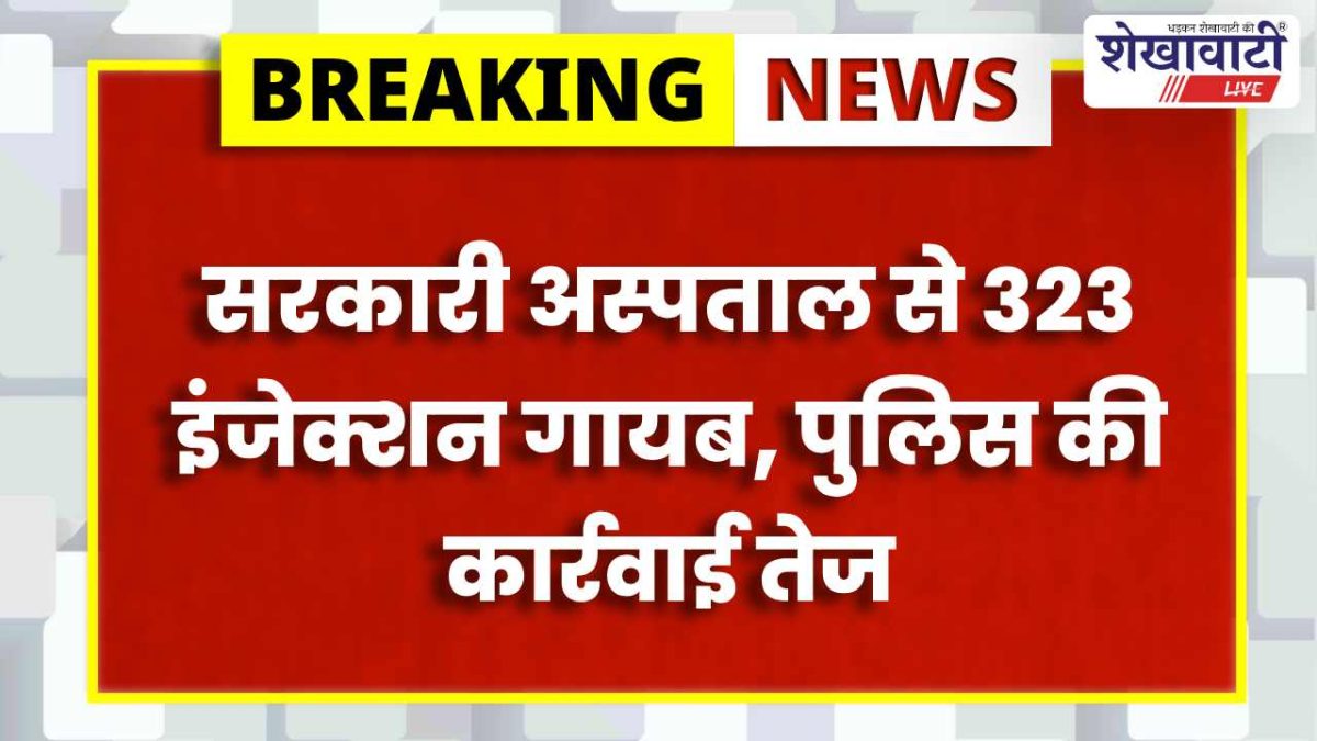 Jhunjhunu News : नवलगढ़ अस्पताल इंजेक्शन चोरी केस में एक और आरोपी गिरफ्तार