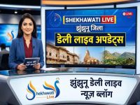 Jhunjhunu News in Hindi, Live News : झुंझुनू न्यूज़ Today for 4 मई @Shekhawatilive