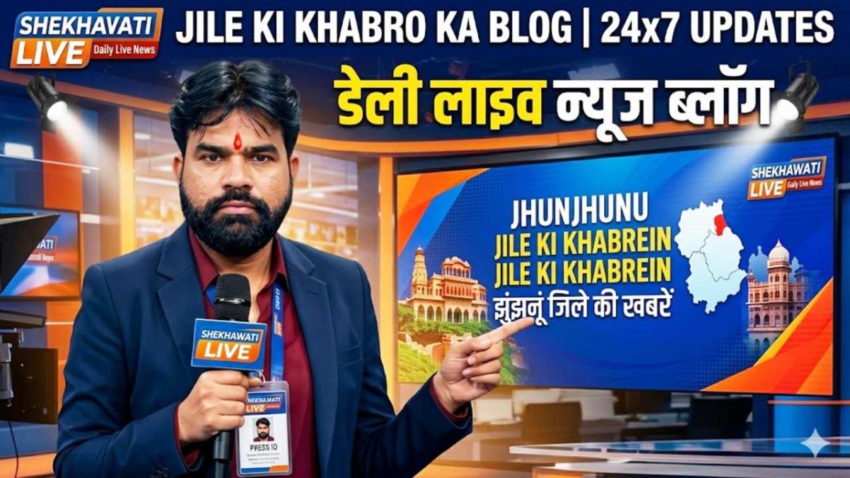 Jhunjhunu News in Hindi, Live News : झुंझुनू न्यूज़ Today for 11 मई @JhunjhunuNews
